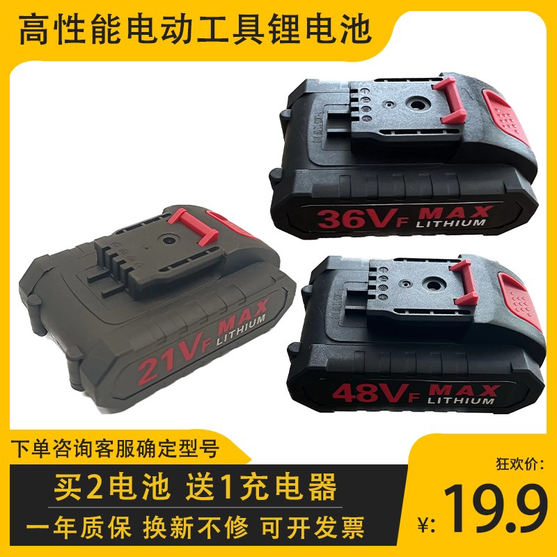 南威21V36VF48VF高性能手电钻马刀锯往复锯电剪洗车机锂电池通用