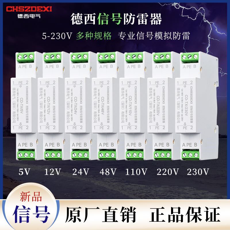 控制信号防雷器RS485模拟量信号广播音频浪涌保护器4-20mA5V12V24