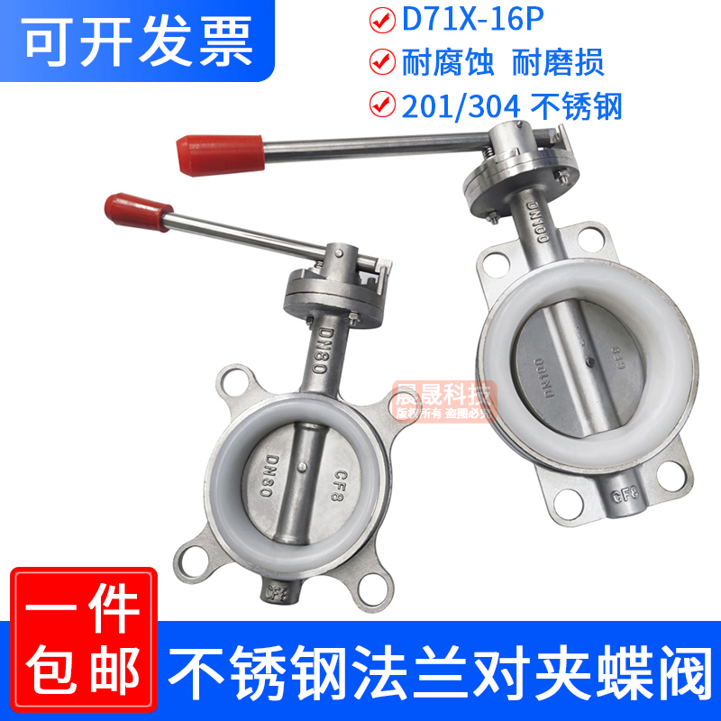 201/304不锈钢法兰对夹式D71X-10/16P手动蝶阀DN50/80软密封蝶