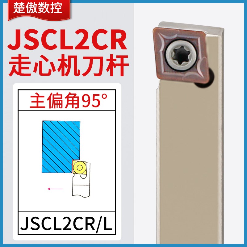 走心机 95度无偏头刀杆JSCL2CR1212K09白前扫刀 高速钢 抗震 包邮