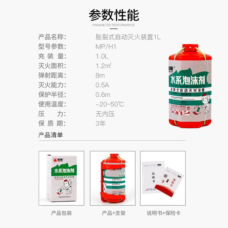 1L车用家用胀裂式自动灭火装置车载泡沫水基灭火器厨房发动机自燃