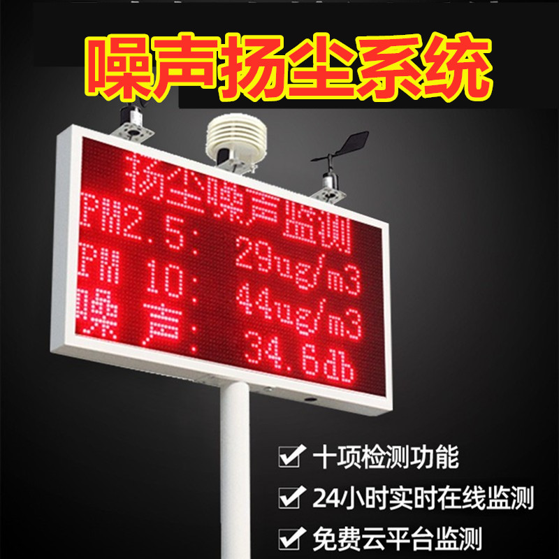 扬尘监测系统工地噪音在线PM2.5pm10粉尘联动环境监测空气检测仪