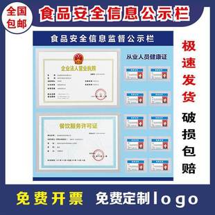 食品安全监督信示栏证营业执照框公卫息生许可CLX证餐饮店健康挂