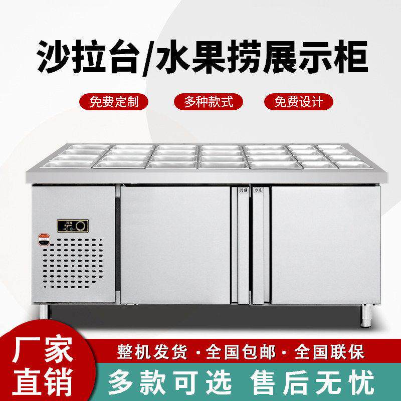 开槽冷藏柜沙拉台商用披萨台水果捞展示柜冷藏保鲜工作台小菜冰箱