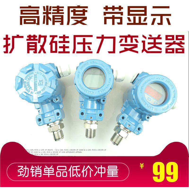 恒压供水智能数显压力变送器4-20ma扩散硅压力传感器2088榔头型