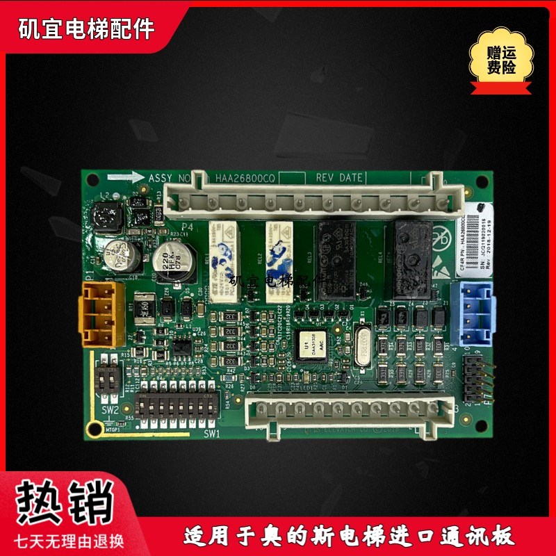 奥的斯电梯通讯板 ASSY HAA26800CQ REV DATE CF4R HAA26800CQ1