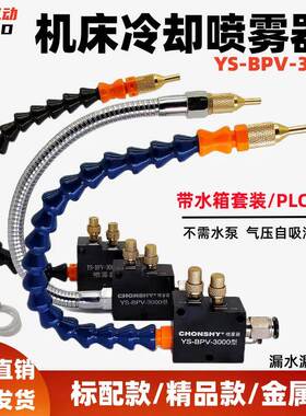 床喷雾器Y机S-BPV-床3000切削冷却喷雾F7MJSS76雕刻机加工H喷嘴CH