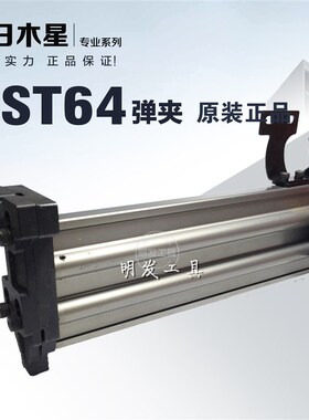 ST64钢钉枪枪槽 弹夹东亚 金牌 日木星 黑金刚 DAT 天士 百威力