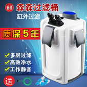 森森缸外过滤器鱼缸过滤桶水族箱外置静音草缸过滤设备HW 704B