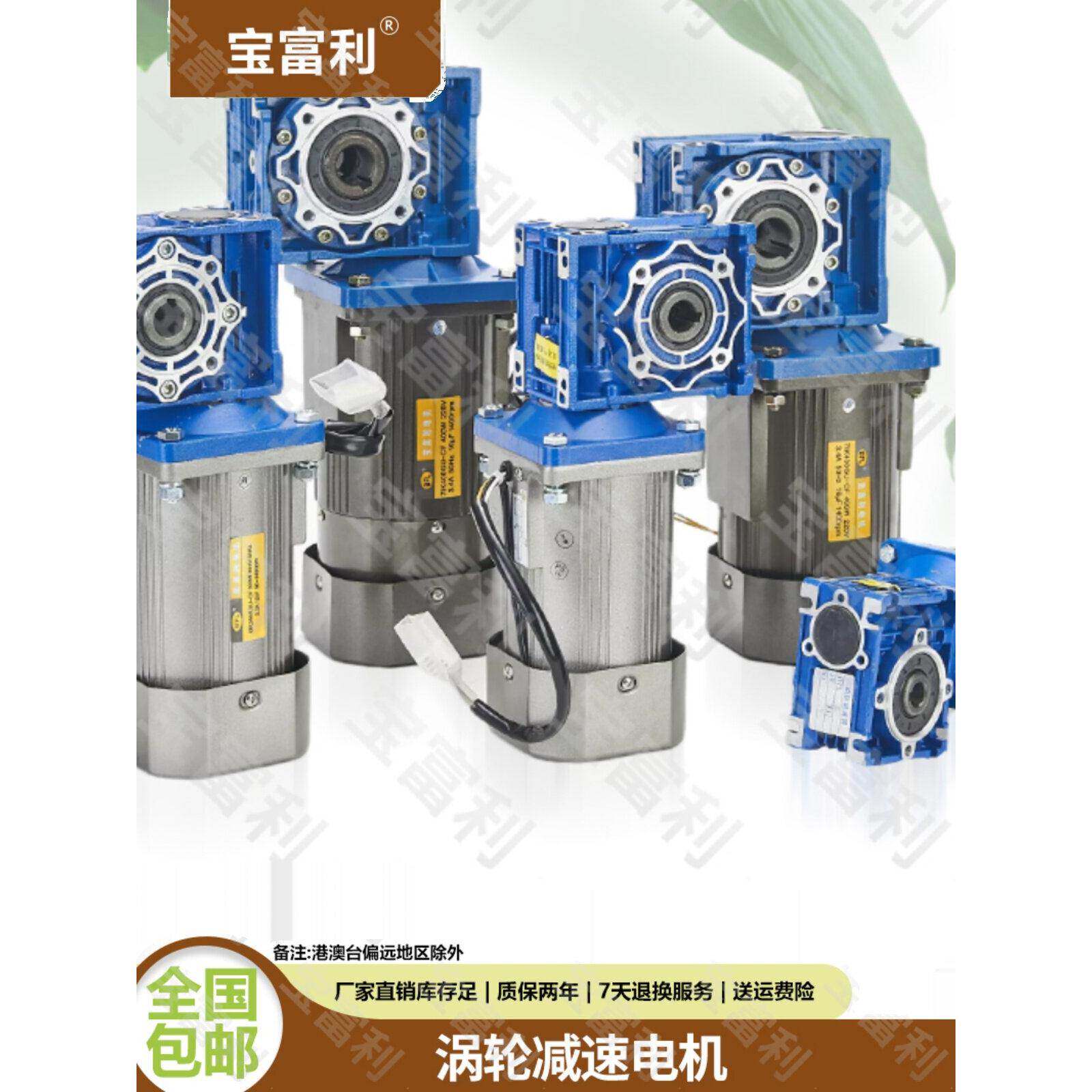 宝富力40W-750W涡轮涡轮减速电机调整/定速电机/电机220V380V高转