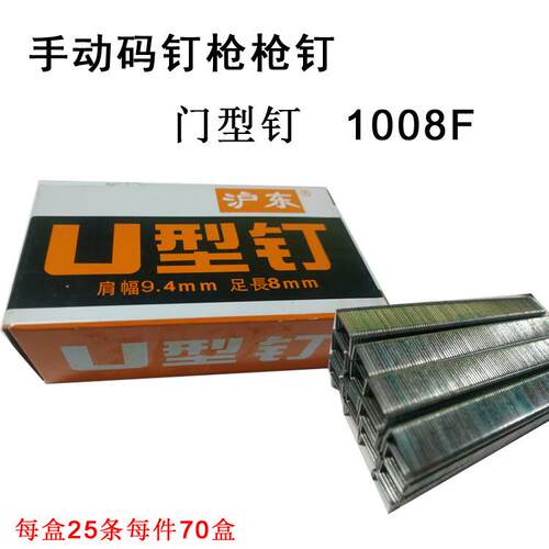 手动枪钉 桌码钉ILB广 1框008F 门型钉 U型钉 画， 告牌 布