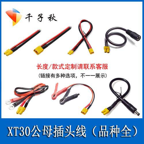 XT30转DC纯铜充电连接线 航模无人机穿越机改装用延长线材