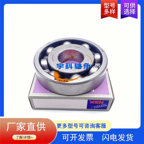 NSK制英非沟R标深球轴承 B4KCJ0-210U 汽车变速箱轴承 B40-210UR