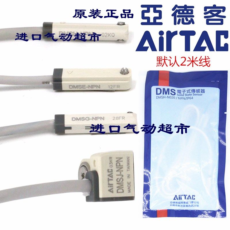 亚德客三线式感应磁性开关DMSEP DMSHP DMSG/JP DMSEN DMSHN DMSG