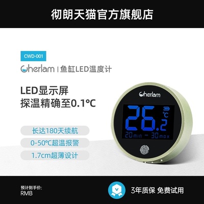 Cherlam 鱼缸温度计数显高精度显示屏水族水温计贴片乌龟缸测量计