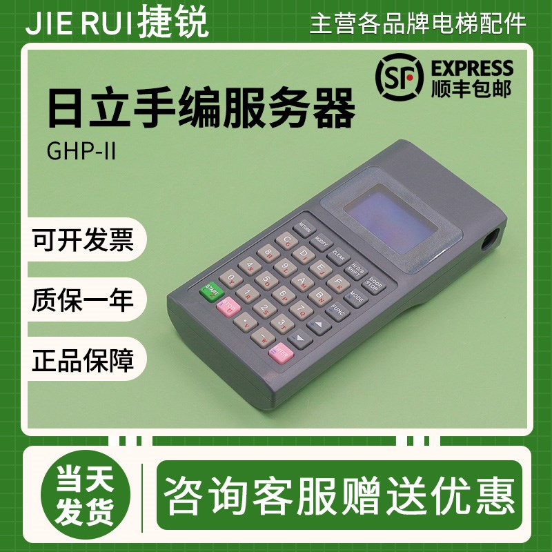 日立电梯手编服务器GHP-II操作器V144手持编程器V145无限次数调试