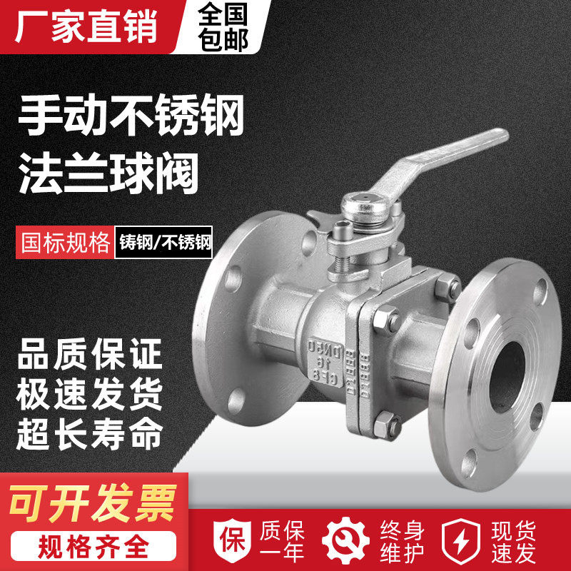 Q41F-16P法兰球阀不锈钢304手动电动气动球阀DN50 80蒸汽切断阀