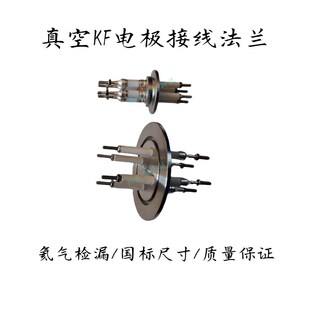 真空KF电极法兰 真空导线陶瓷接线引线绝缘密封KF16 25 40 50