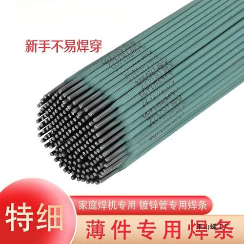 J4焊20新款绿ltao8651皮特细焊条2.家2用专镀锌管薄件薄铁皮焊条