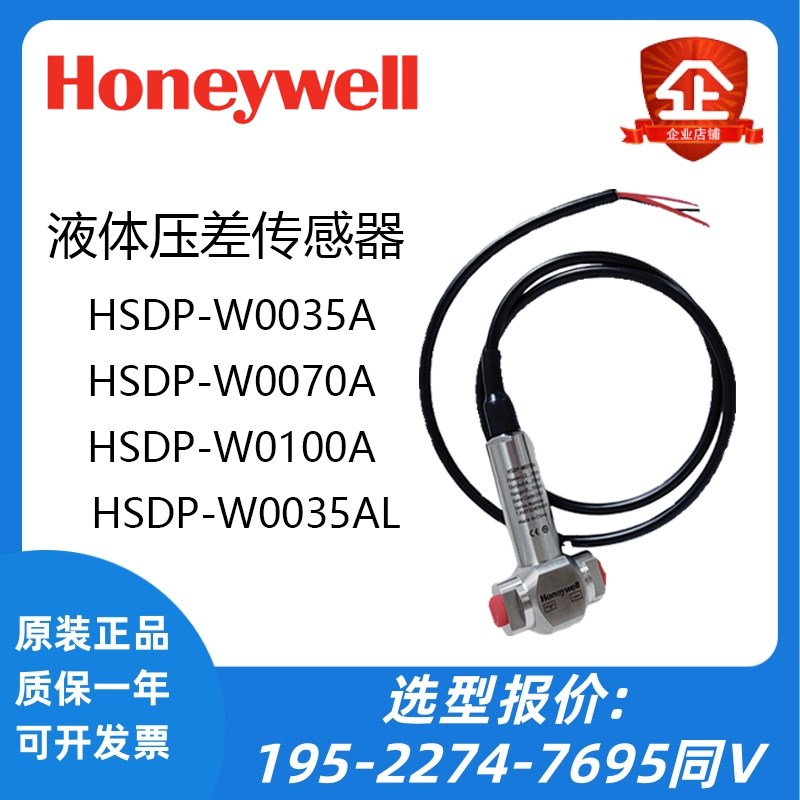 霍尼韦尔HSDP-W0100A/W0700A/W1000AL/W3500/W2000液体压差传感器