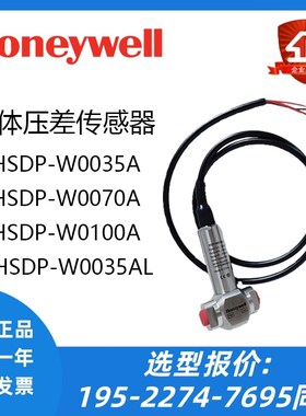 霍尼韦尔HSDP-W0100A/W0700A/W1000AL/W3500/W2000液体压差传感器