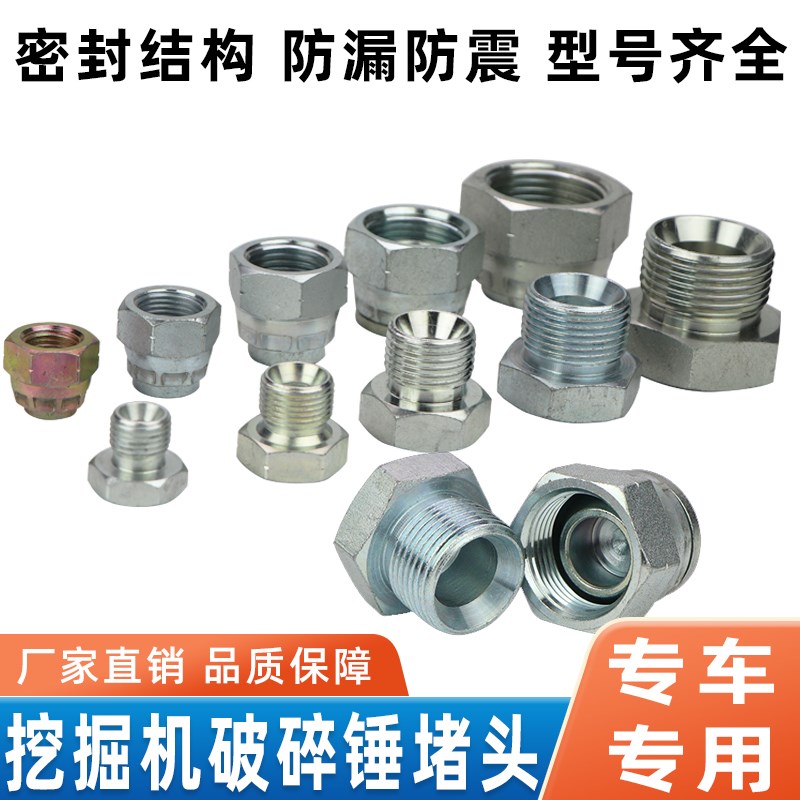 挖机破碎锤堵头 炮头油管路堵丝 45 68 75 100 85破碎锤弯管堵头