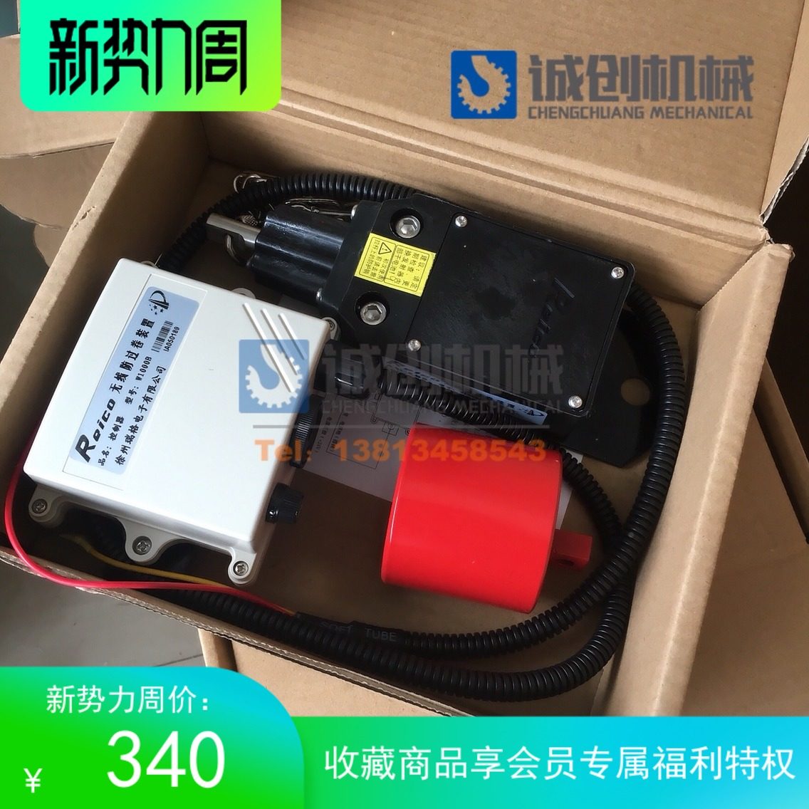 徐工中联三一吊车随车吊配件无线高度限位开关防过卷装置