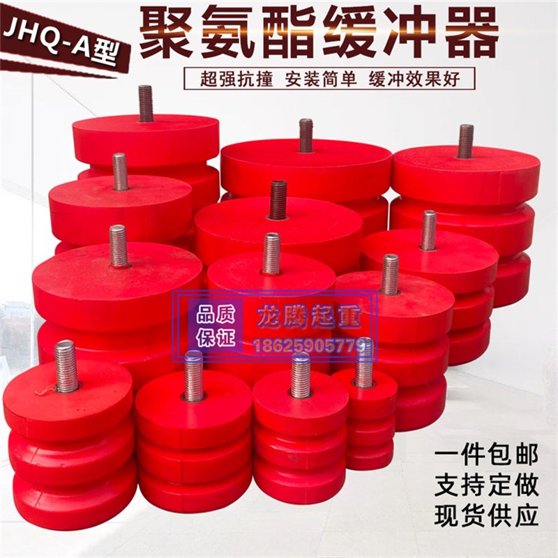起重机电梯行车货梯聚氨酯缓冲器 JHQ-A5型防撞碰头 单梁橡胶垫块
