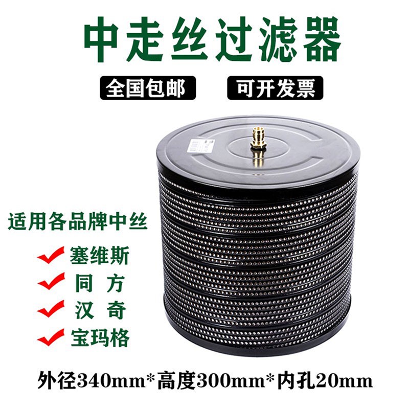线切割过滤器中走丝过滤网塞维斯汉奇滤网滤芯340*20*300mm同方