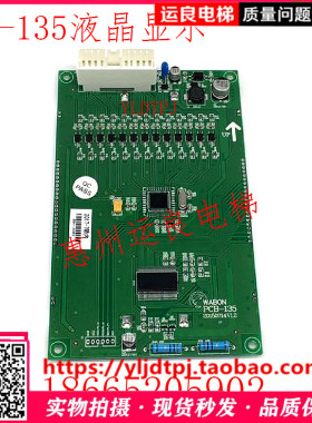 日立电梯配件轿厢竖式PCB-135/5501-A黑底白字液晶显示板数显板