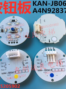 广日立电梯外呼按钮数字按钮KAN-JB0619按钮板A4N92837电子板