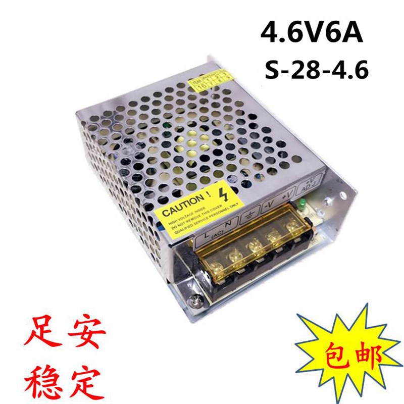 4.6V6A 28W开关电源 足功率220V转4.6V28W稳压直流电源