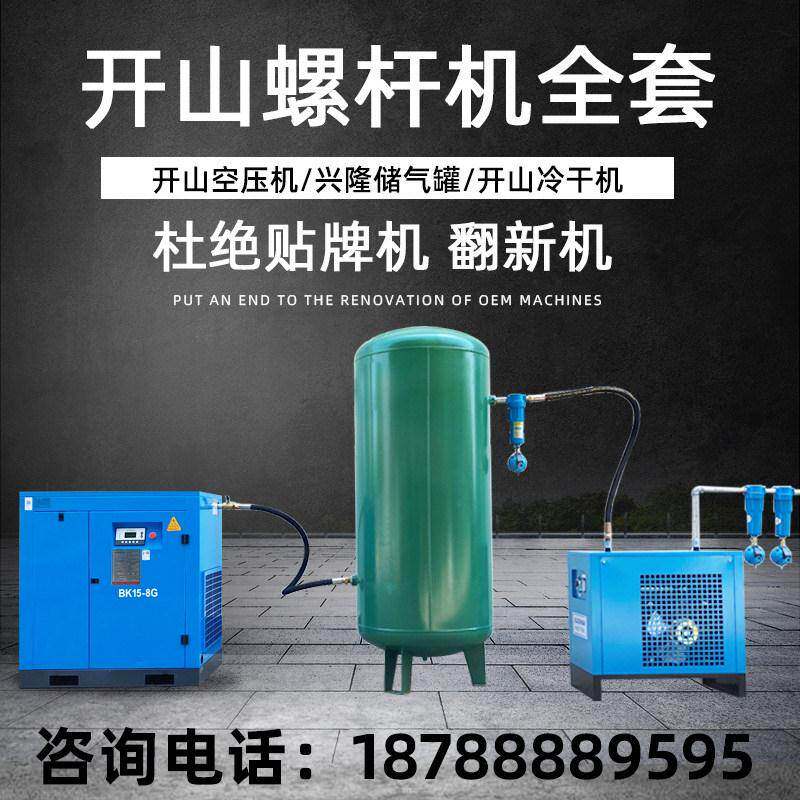 开山螺杆大型空压机整套37KW90KW/132KW工业级打气泵合肥上门维修