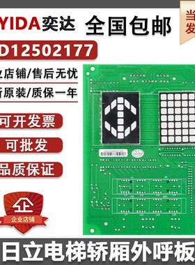 日立电梯轿厢显示板GD12502177单显双显轿内操纵箱方形内外呼配件