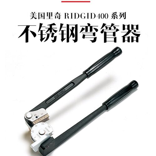 特价包邮美国RIDGID里奇400系列仪表管不锈钢管铜管手用弯管器