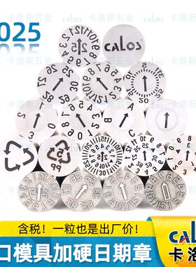 进口CALOS卡洛斯2025年2024年注塑模具日期章年月日带卡位可调
