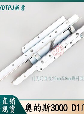 电梯3100R2门刀/电梯门刀AT120门刀 D1门刀全新现货适用于奥的斯