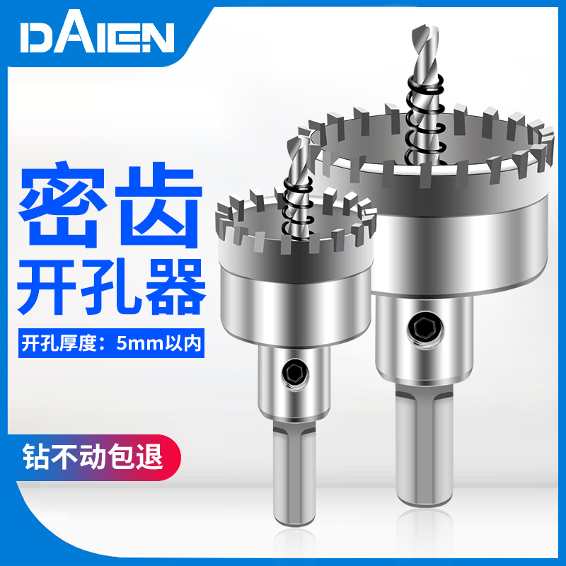 不锈钢开孔器铁皮钢板打孔密齿钻孔水槽金属铝多齿合金钻头专用25