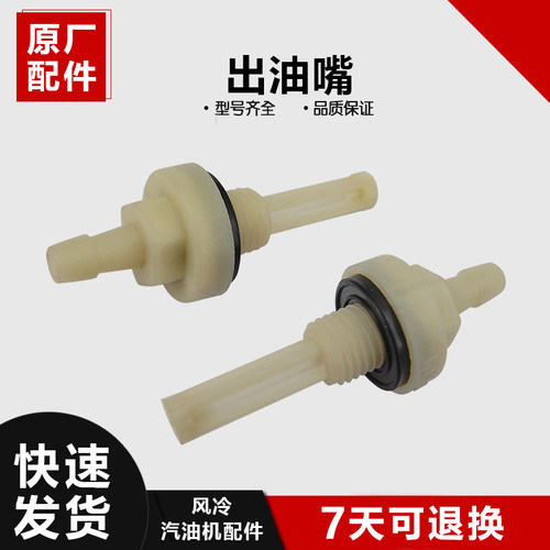 汽油机油嘴配件油箱152F 154F 168F 170F 188F 190F 出油嘴 油头
