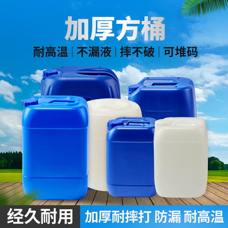 10/15/20/25/30/50L塑料方桶形酒桶壶扁方桶密封食品级样品包装桶