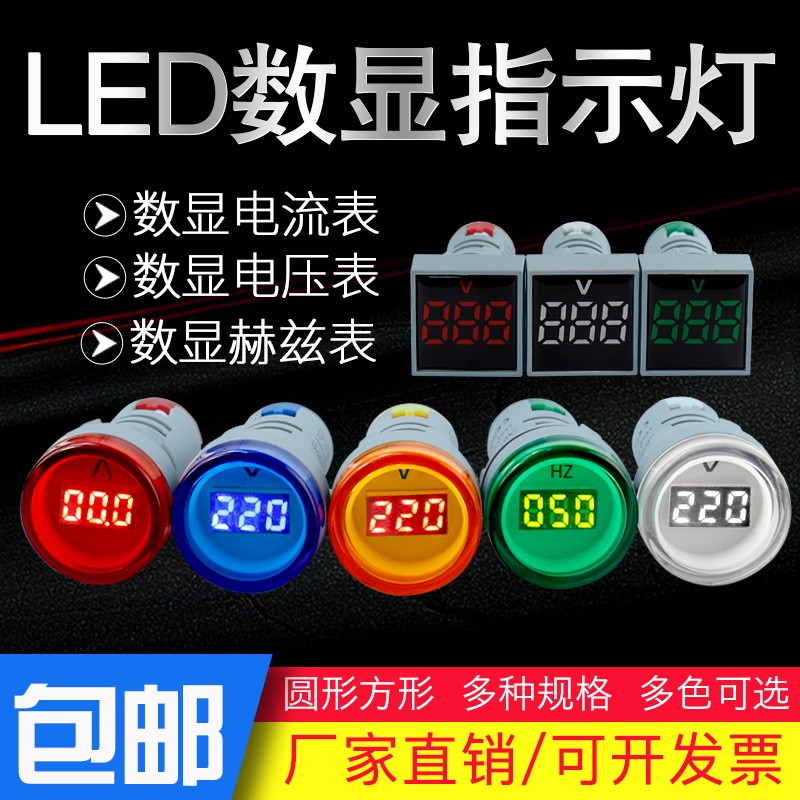 新款AD16-22DSV迷你数显交流电压表头60-500V通用指示灯孔径22mm