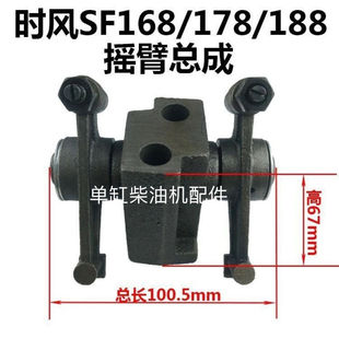 时风 柴油机配件 时风SF168SF178SF188 摇臂总成 单缸