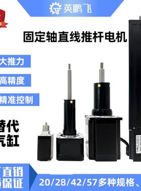 j8直线动电机杆推伸缩伺服电48413缸电轴步进电机大固定行程高精