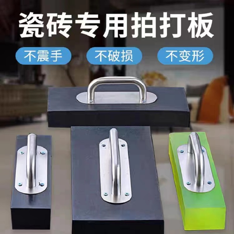 榴万颩不锈钢手提款地砖铺贴工具带把手牛筋橡胶地砖拍打板瓷砖贴