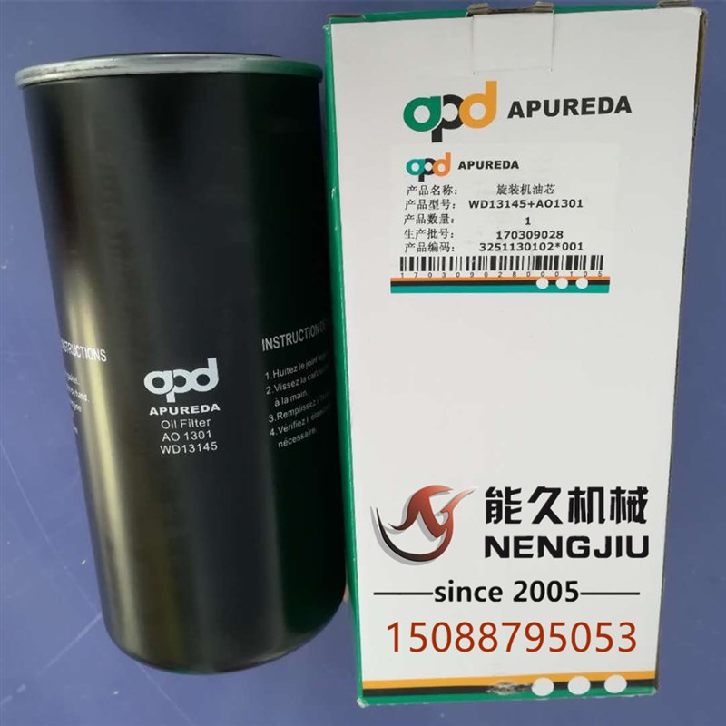 阿普达机油滤芯WD13145,红五环螺杆空压机LG55/75,LG90/110/132KW