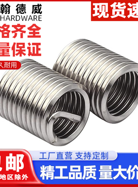 1D-3D 304不锈钢钢丝牙套螺纹套螺丝套弹簧套螺牙螺套4M6M8M12M16