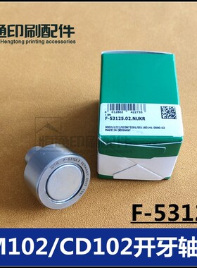 00.550.0322 海德堡印刷机配件 SM102后炮开牙轴承 开牙球F-53125