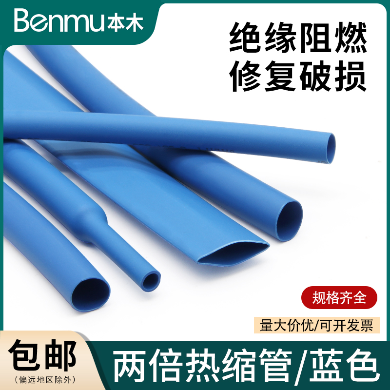 两倍收缩热缩绝缘套管 0.6-80mm收缩快环保电工数据线修复蓝色