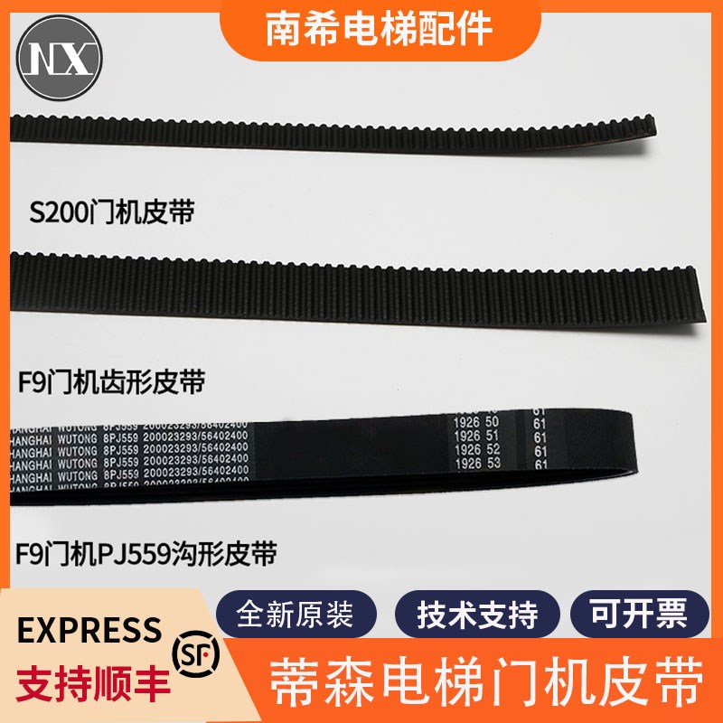 适用蒂森电梯门机皮带F9皮带/PJ559尚途S200K300齿形带传动带S8K8
