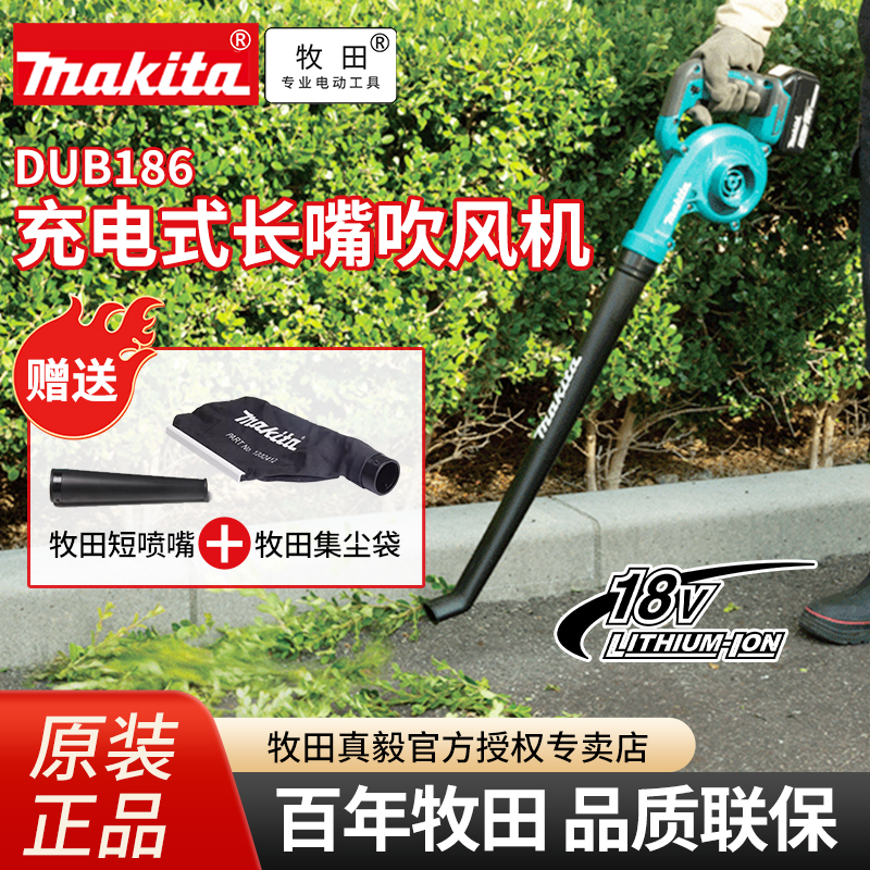 牧田DUB186锂电鼓风机大功率充电式吹风机吹灰尘工业车载家用